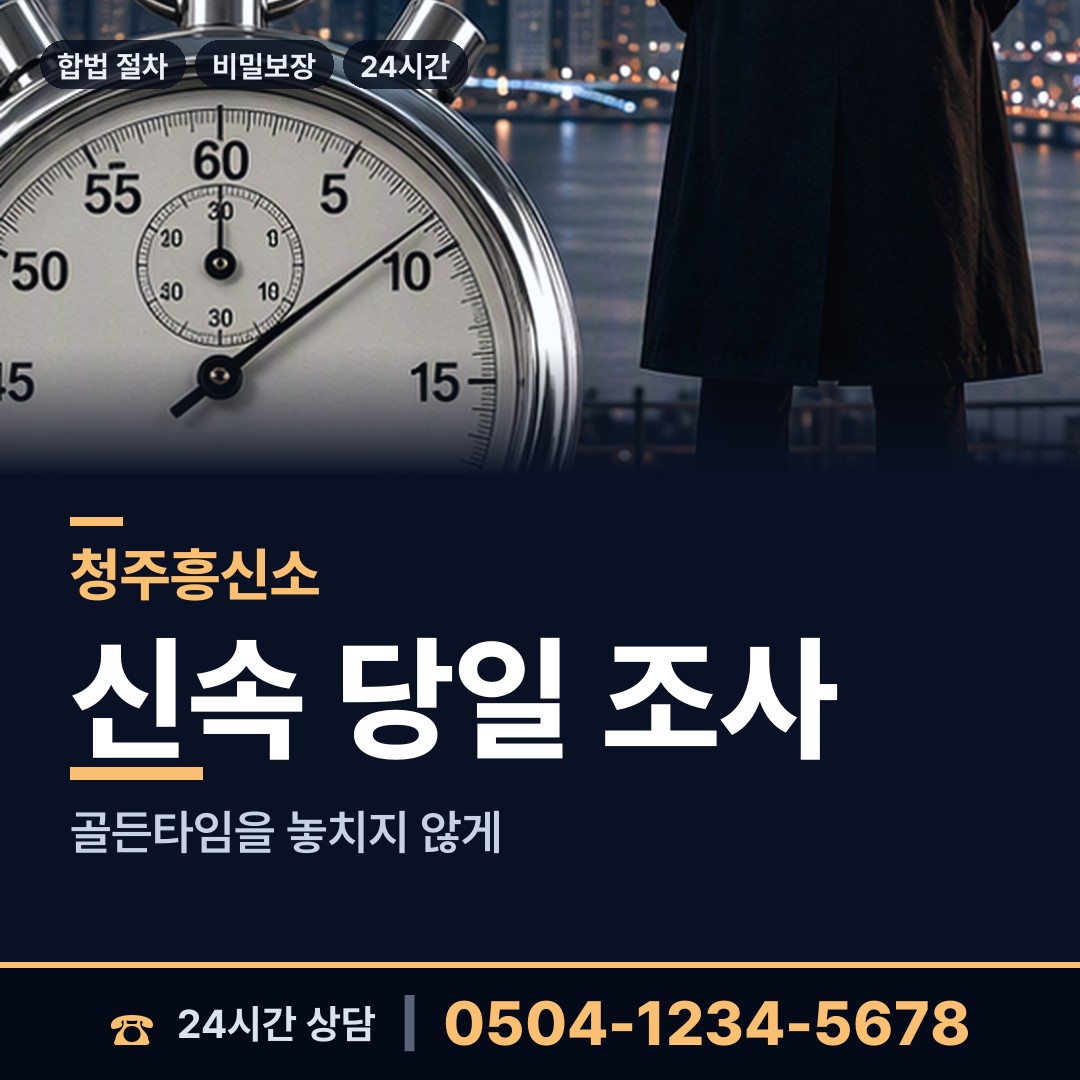 청주 복대1동 당일출장 상담 안내