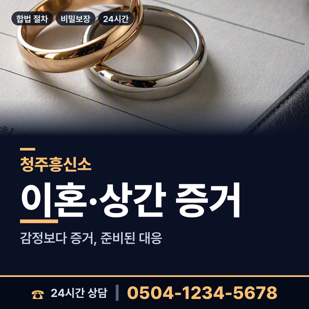 청주 복대1동 신상조사 상담 안내