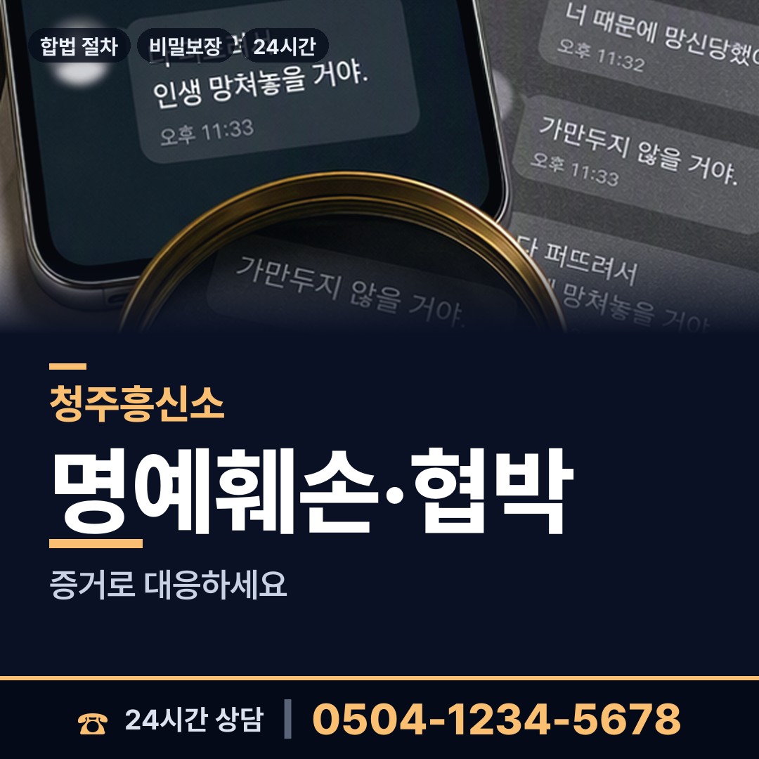 청주 복대1동 외도흥신소 상담 안내