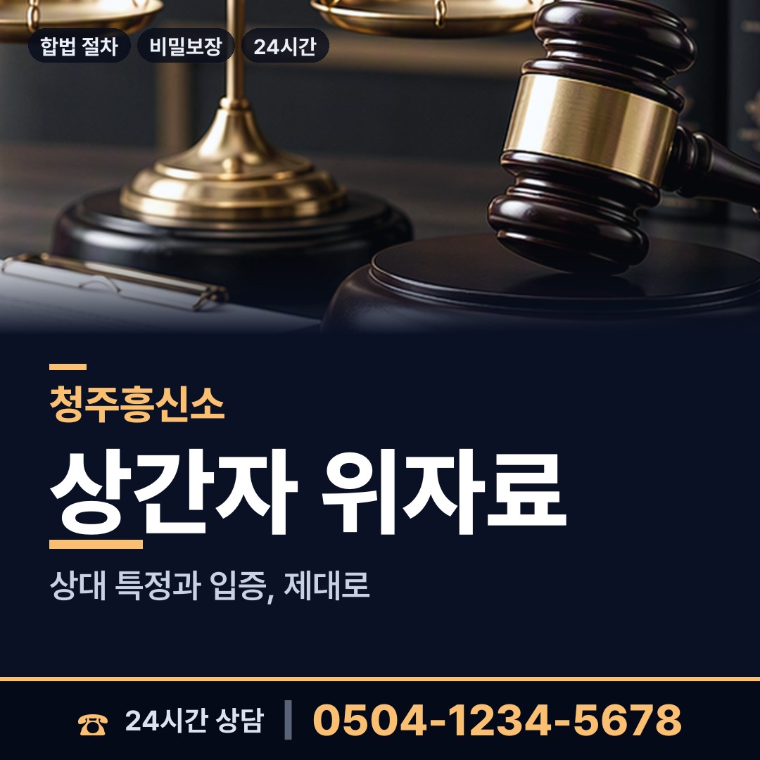 청주 복대1동 사설탐정 상담 안내
