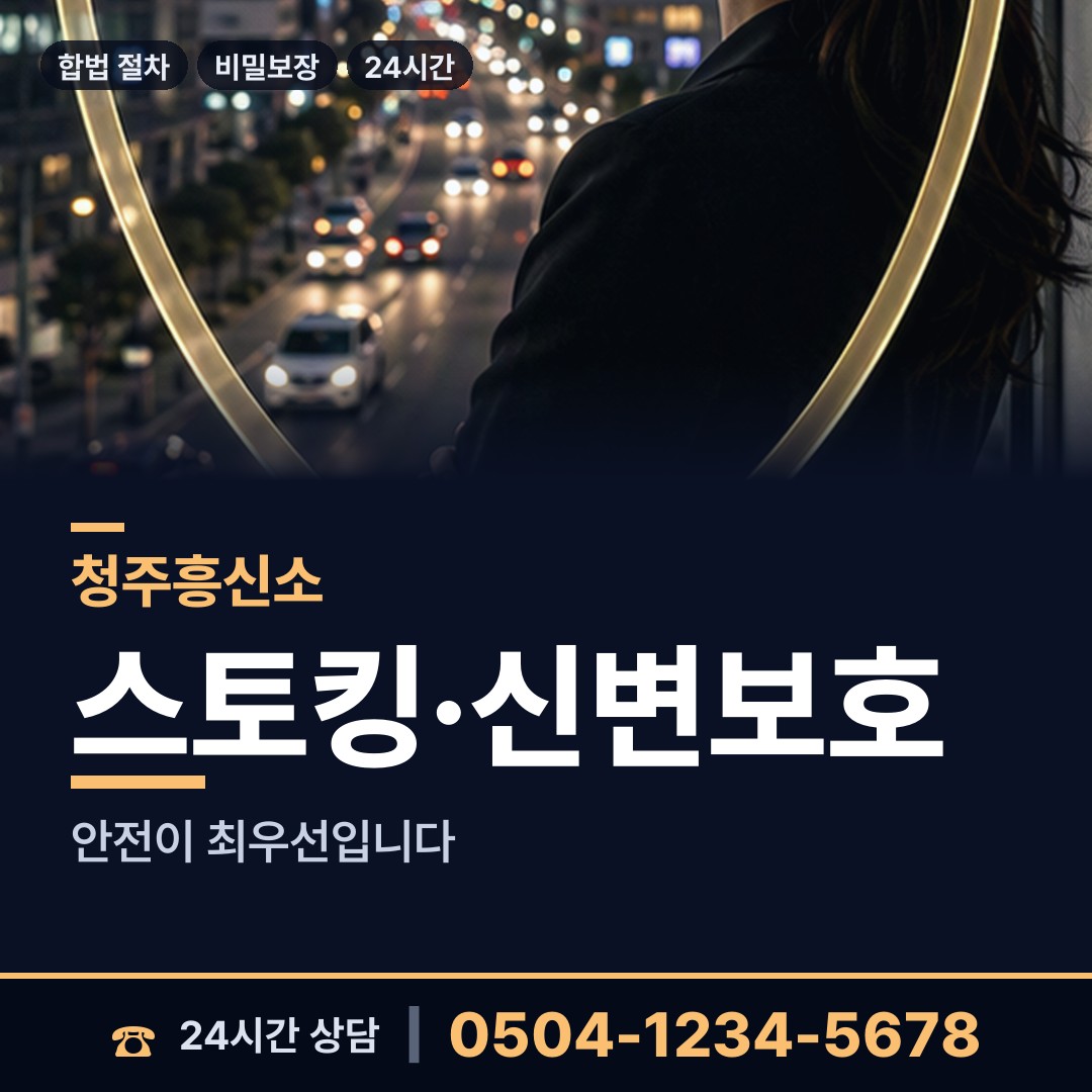 청주 복대1동 배우자외도 상담 안내